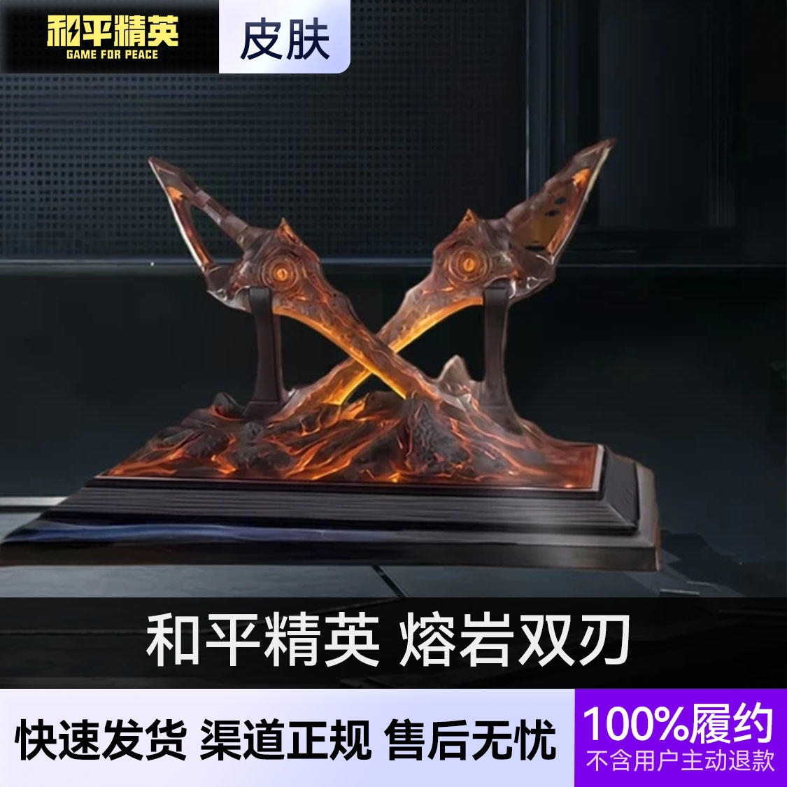 商品配色： 熔岩双刃