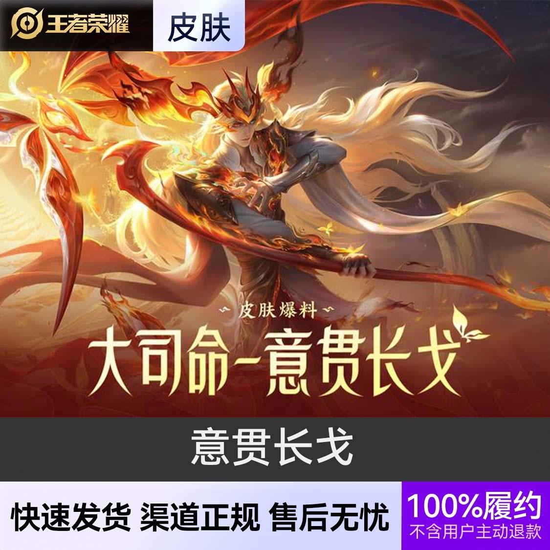 商品配色： FMVP皮肤 意贯长戈