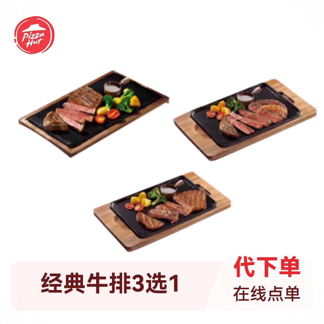 商品配色： 经典牛排3选1 西冷肋眼/牛排/美式黑椒