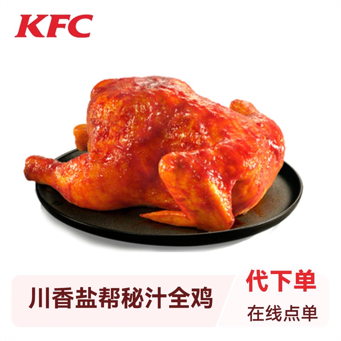 商品配色： 川香盐帮秘汁全鸡+1包辣椒粉