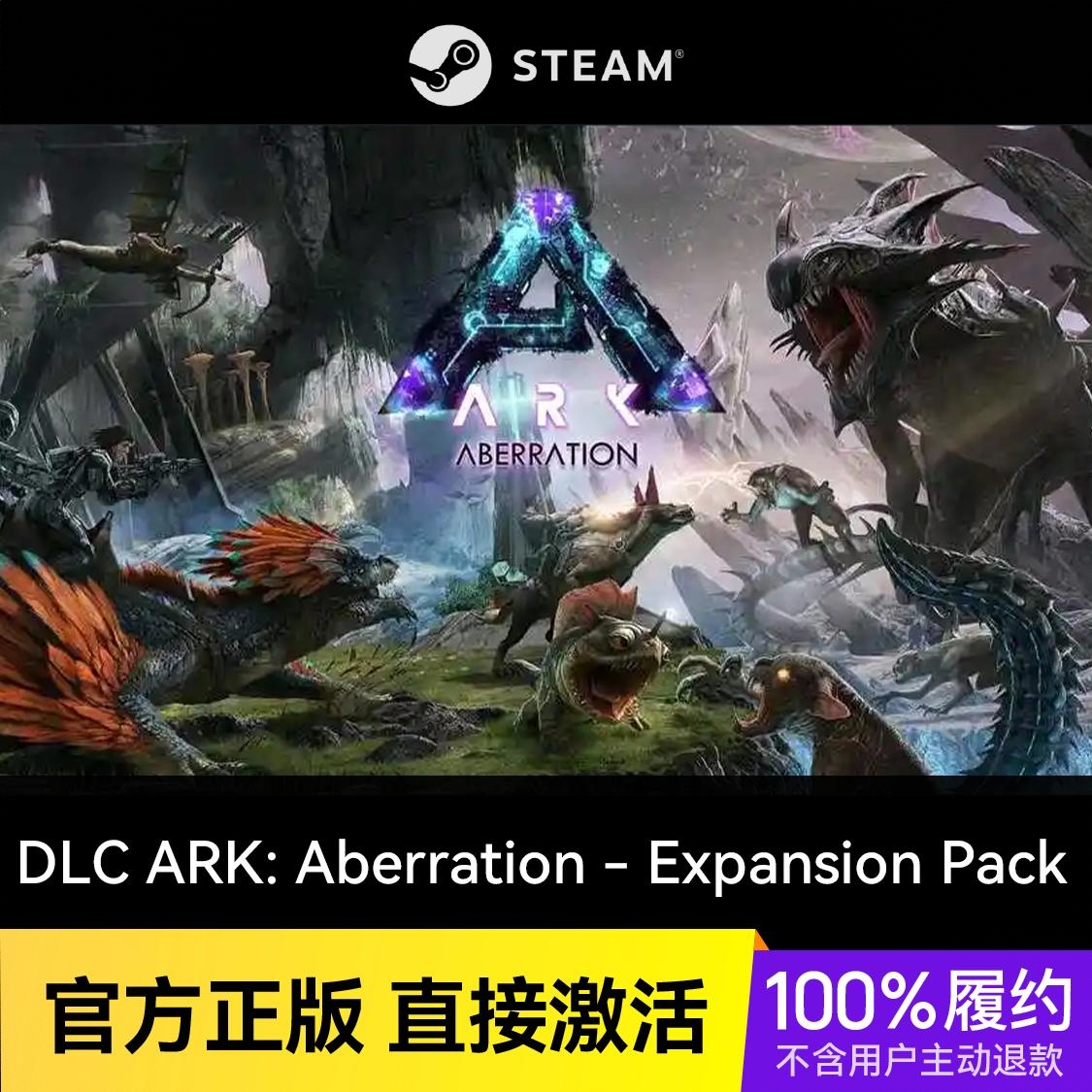 商品配色： DLC ARK: Aberration - Expansion Pack