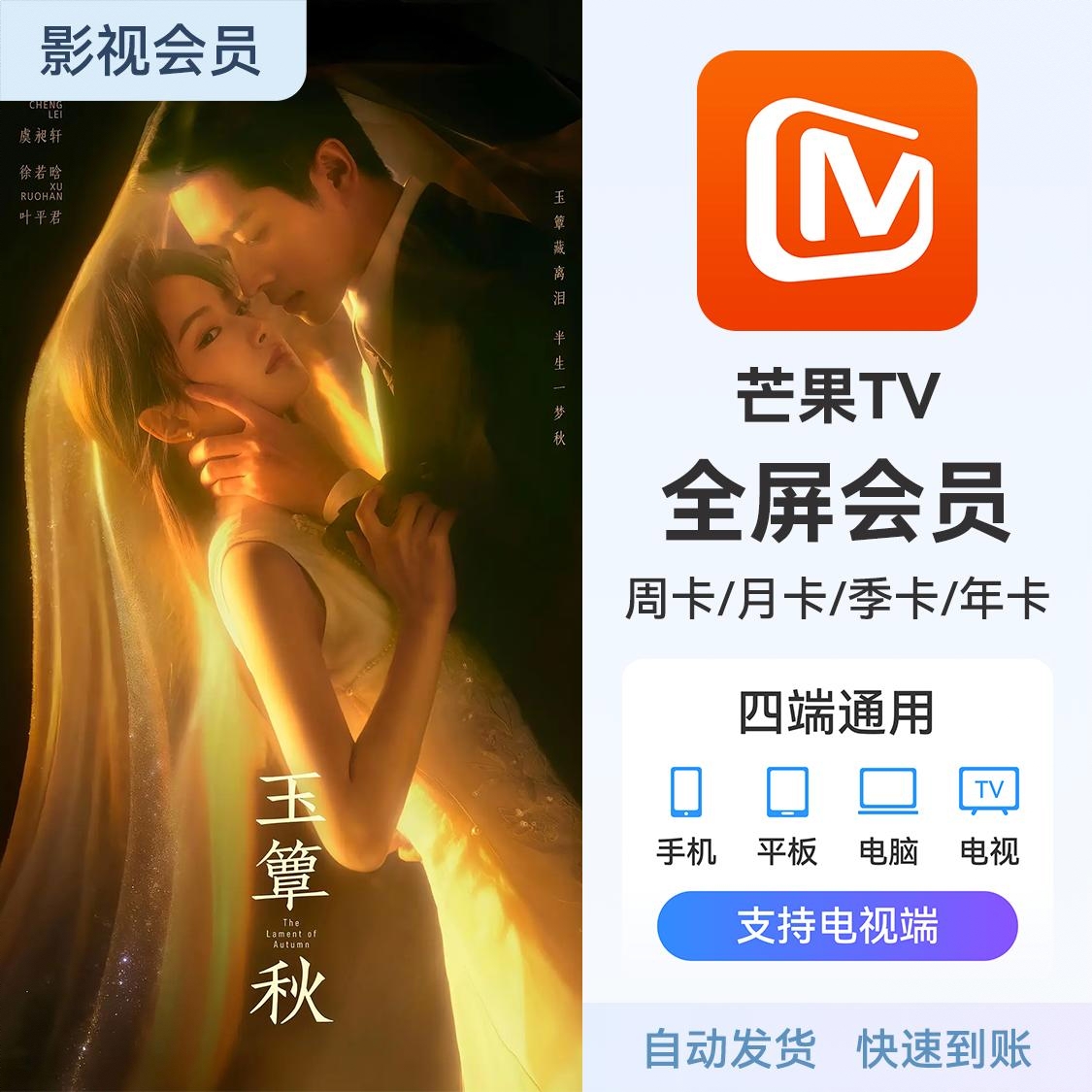 商品配色： 全屏影视会员 芒果TV会员电视
