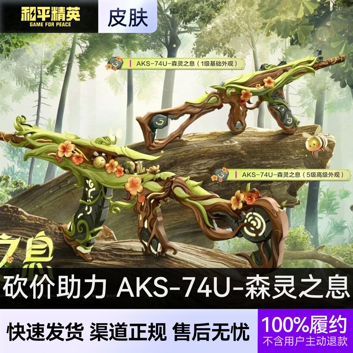 商品配色： AKS-74U-森灵之息