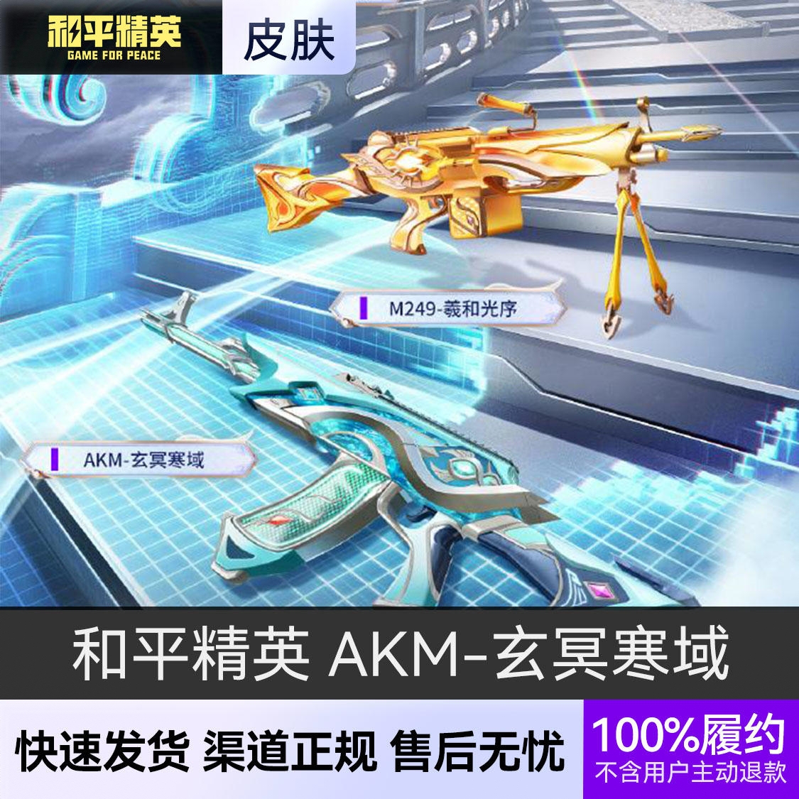 商品配色： AKM-玄冥寒域