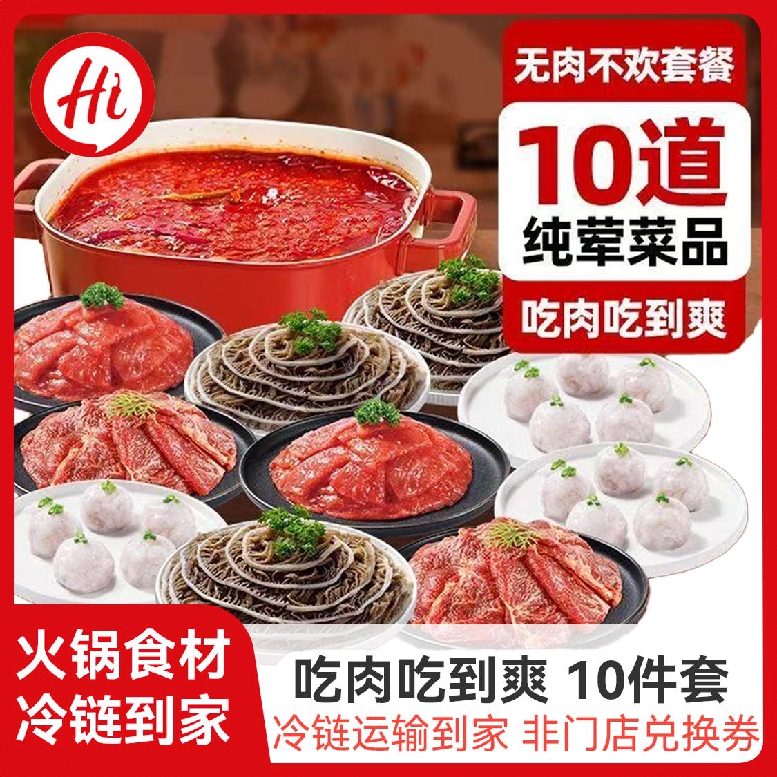 商品配色： 10件套（冷链运输到家 非门店兑换券）