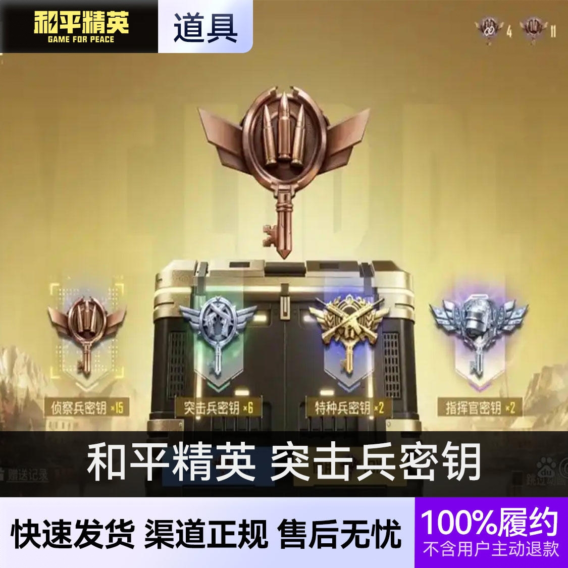 商品配色： 突击兵密钥