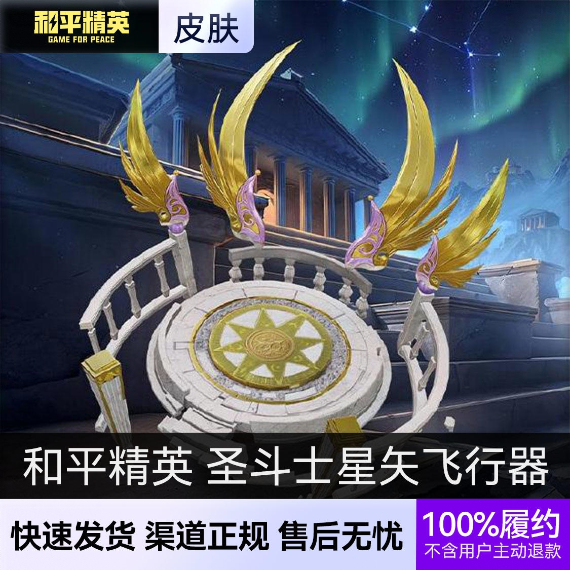 商品配色： 圣斗士星矢飞行器