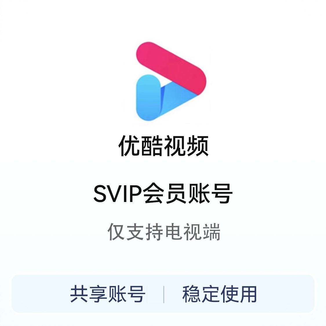 商品配色： svip会员仅支持电视端