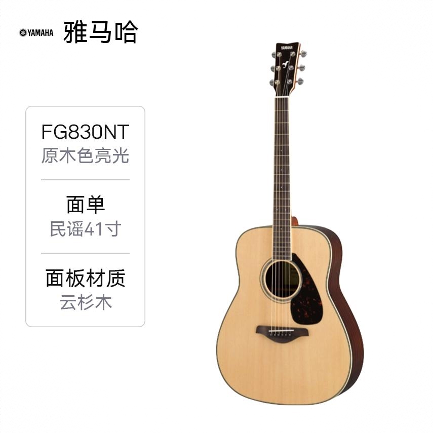 商品配色： FG830NT原木色亮光民谣41寸