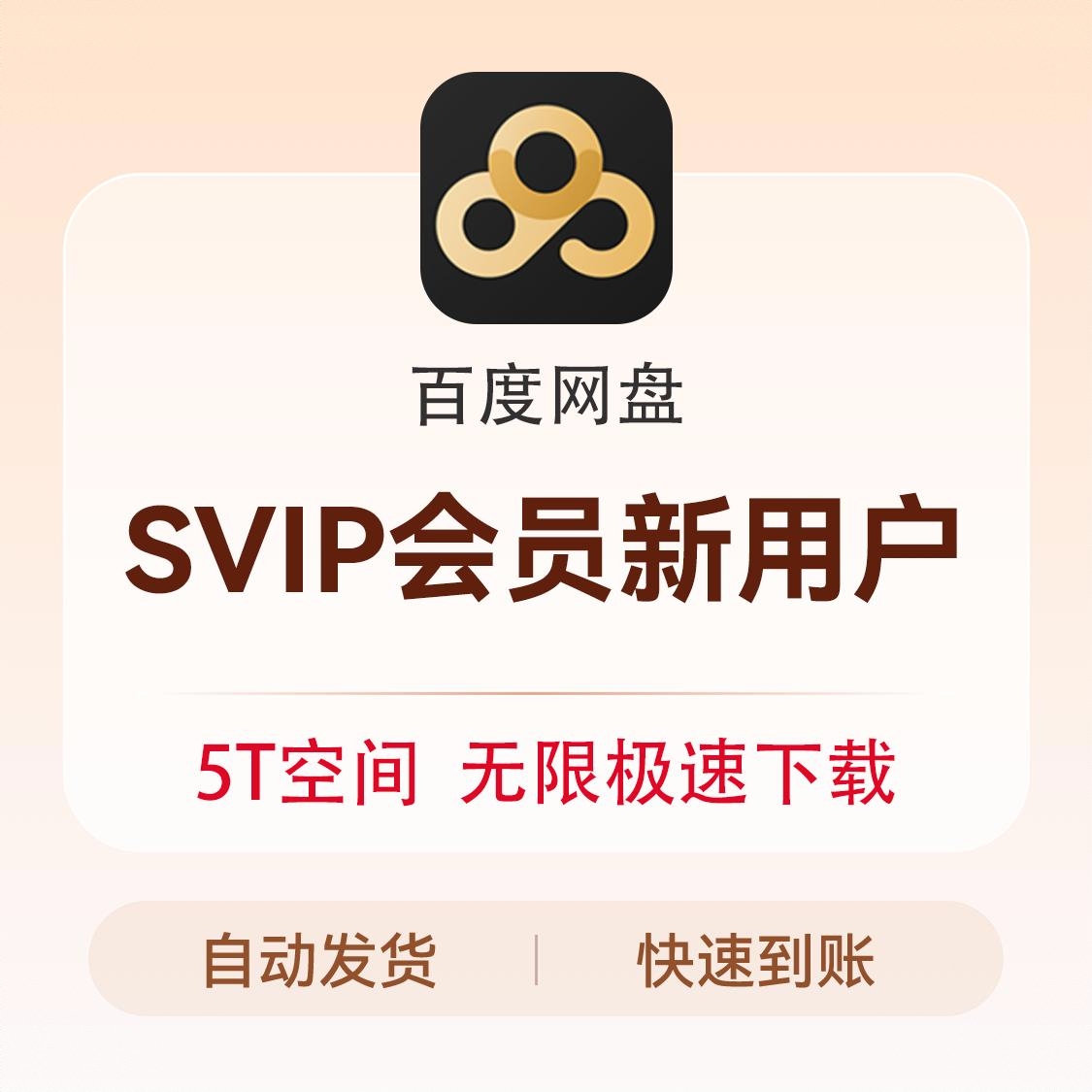 商品配色： SVIP会员（新用户专享）