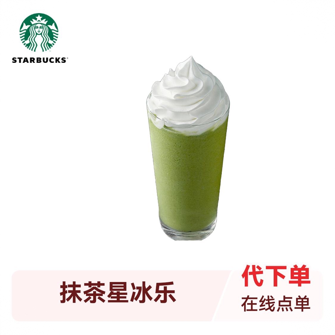 商品配色： 抹茶星冰乐