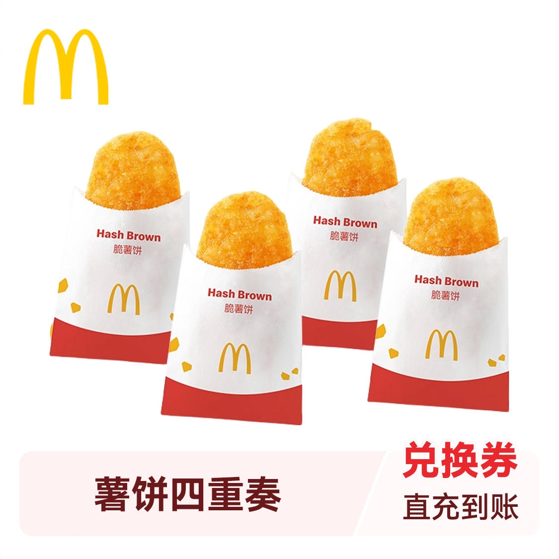 商品配色： 薯饼四重奏