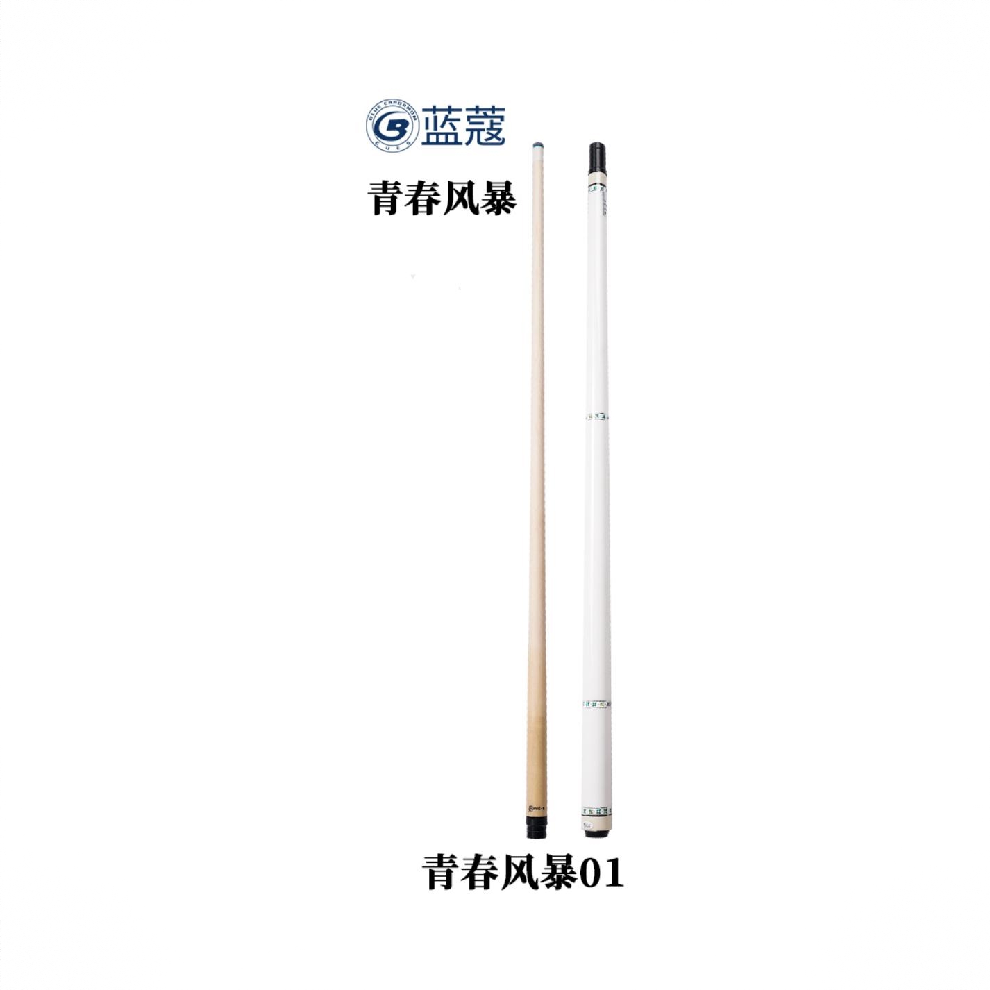 商品配色： 青春风暴1  1/2分体球杆