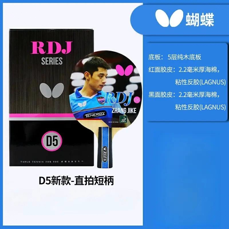 商品配色： 直拍
