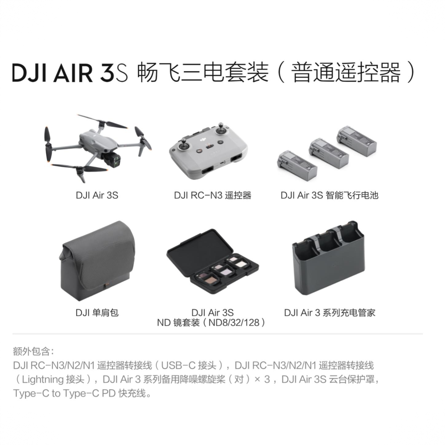 商品配色： 畅飞三电套装（普通遥控器）