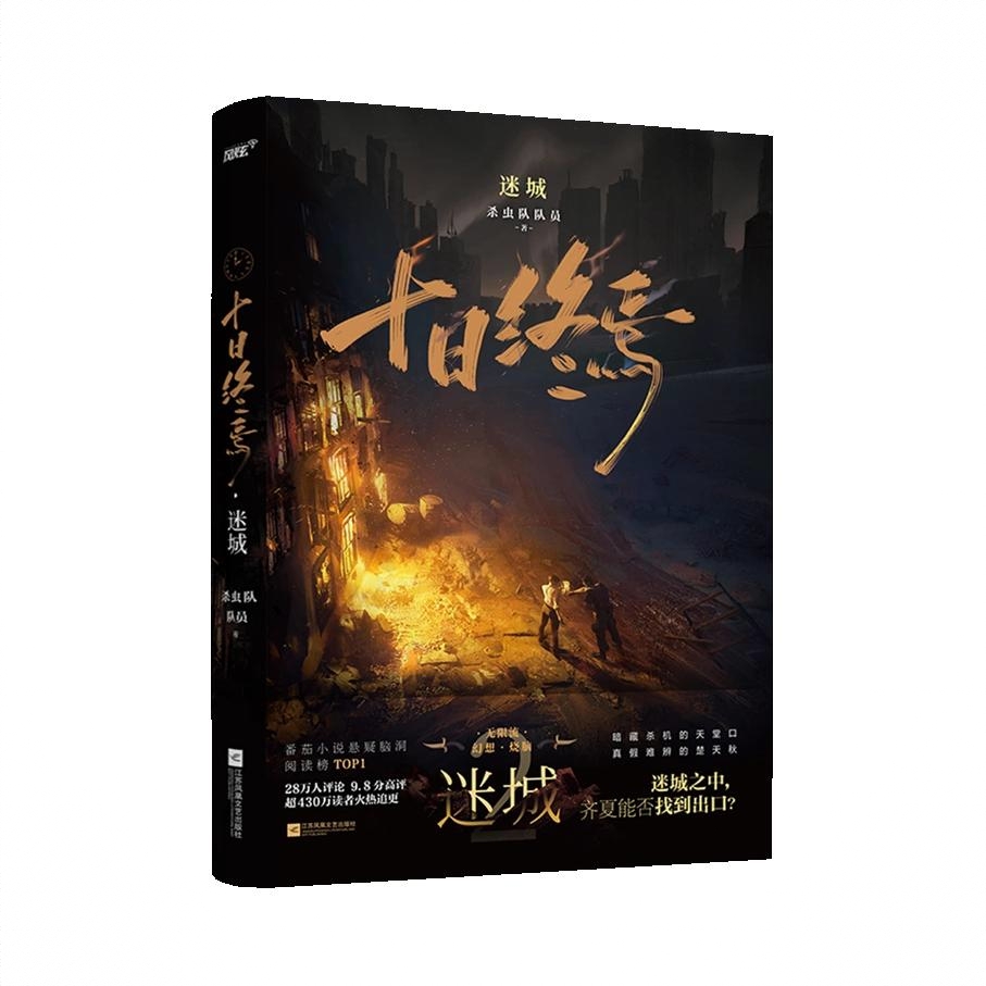 商品配色： 第二册迷城