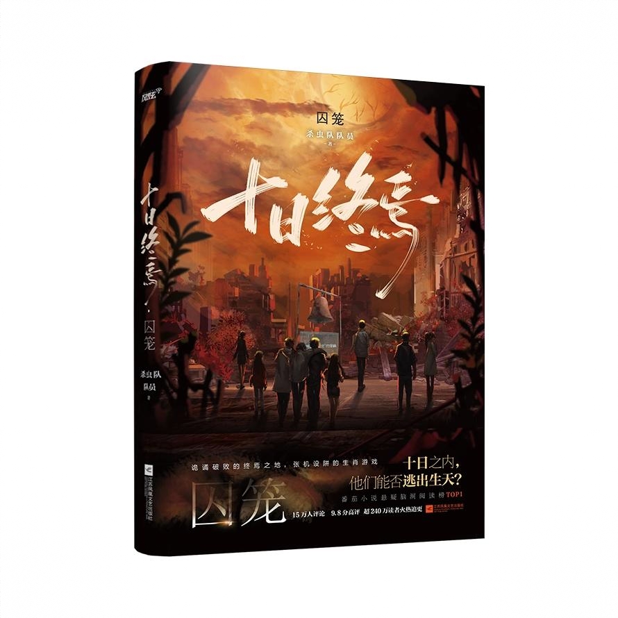 商品配色： 第一册囚笼