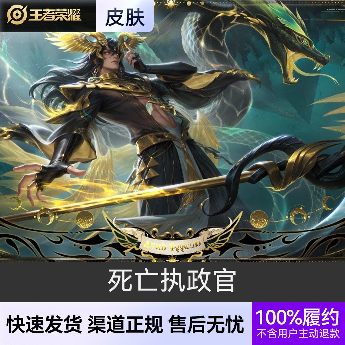 商品配色： 死亡执政官  诡秘之主联名皮肤