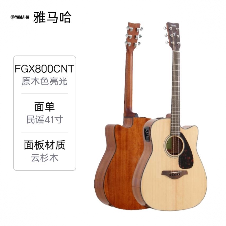 商品配色： FGX800C缺角原木色亮光民谣41寸