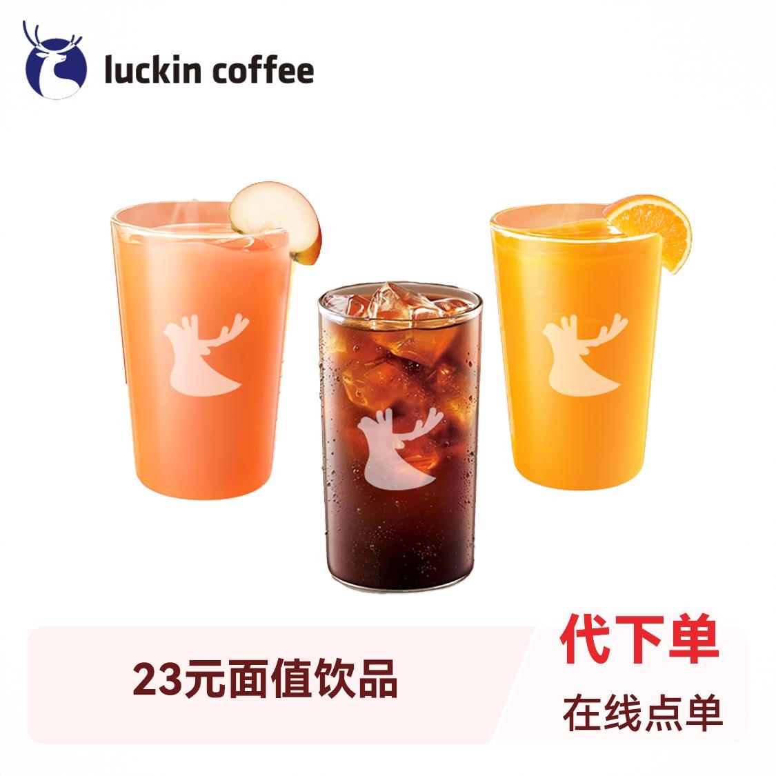 商品配色： 原价23饮品