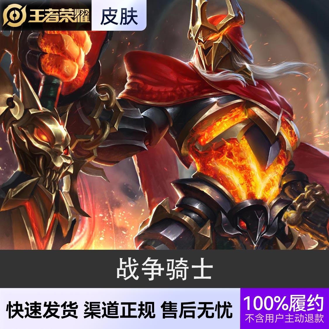 商品配色： 战争骑士
