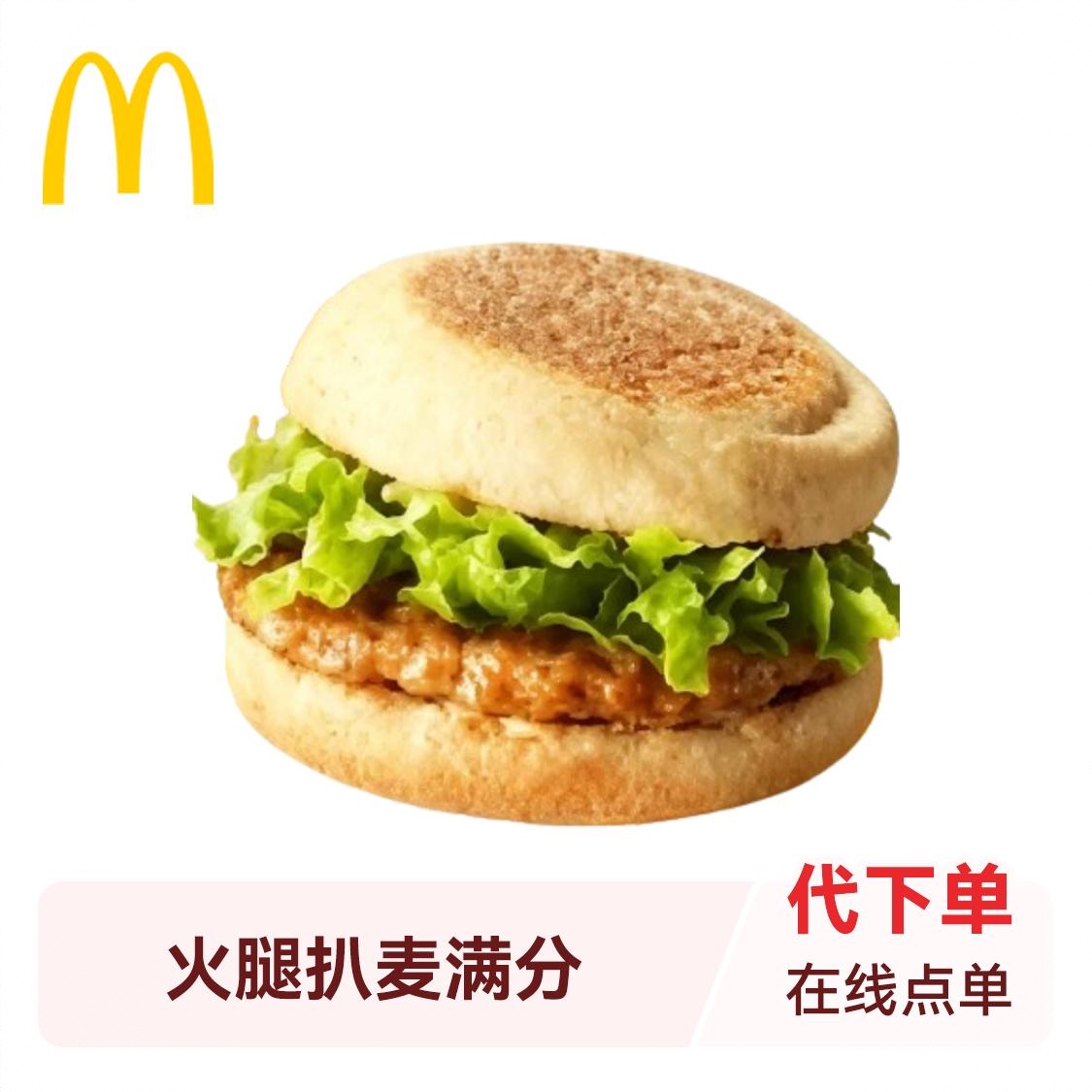 商品配色： 火腿扒麦满分