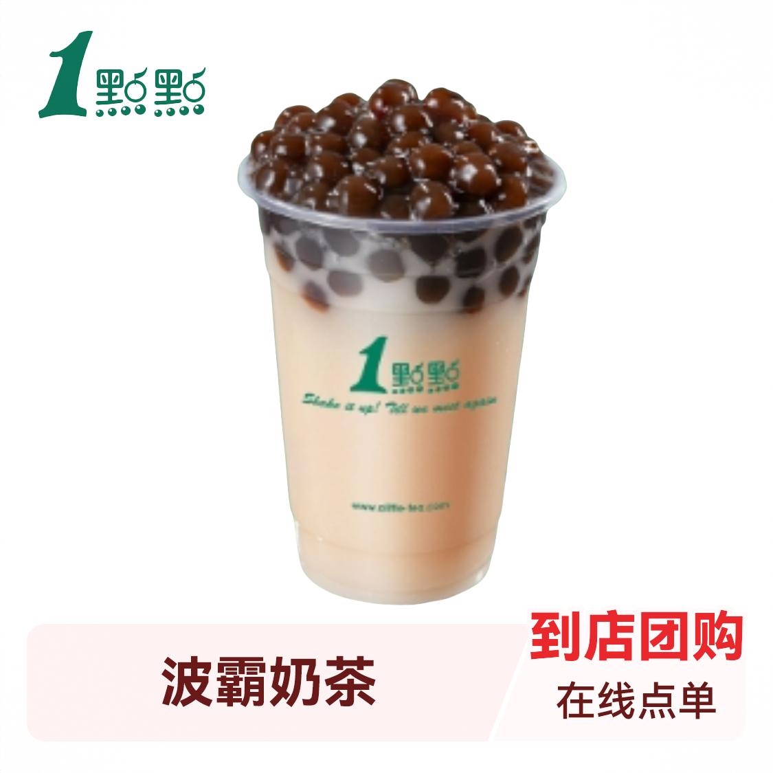 商品配色： 波霸奶茶