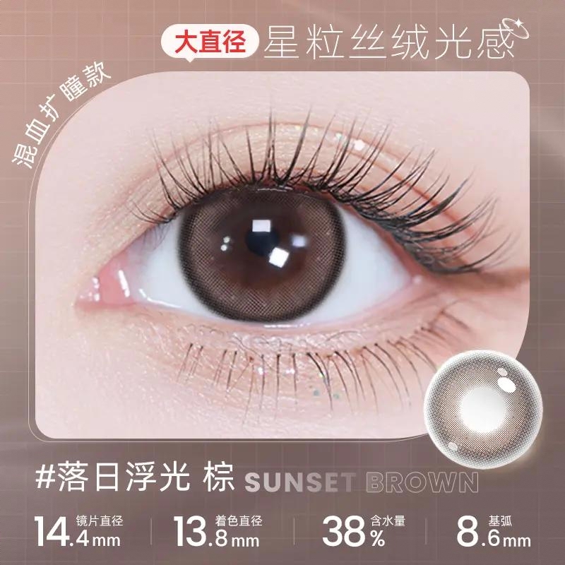 商品配色： 落日浮光棕14.4mm