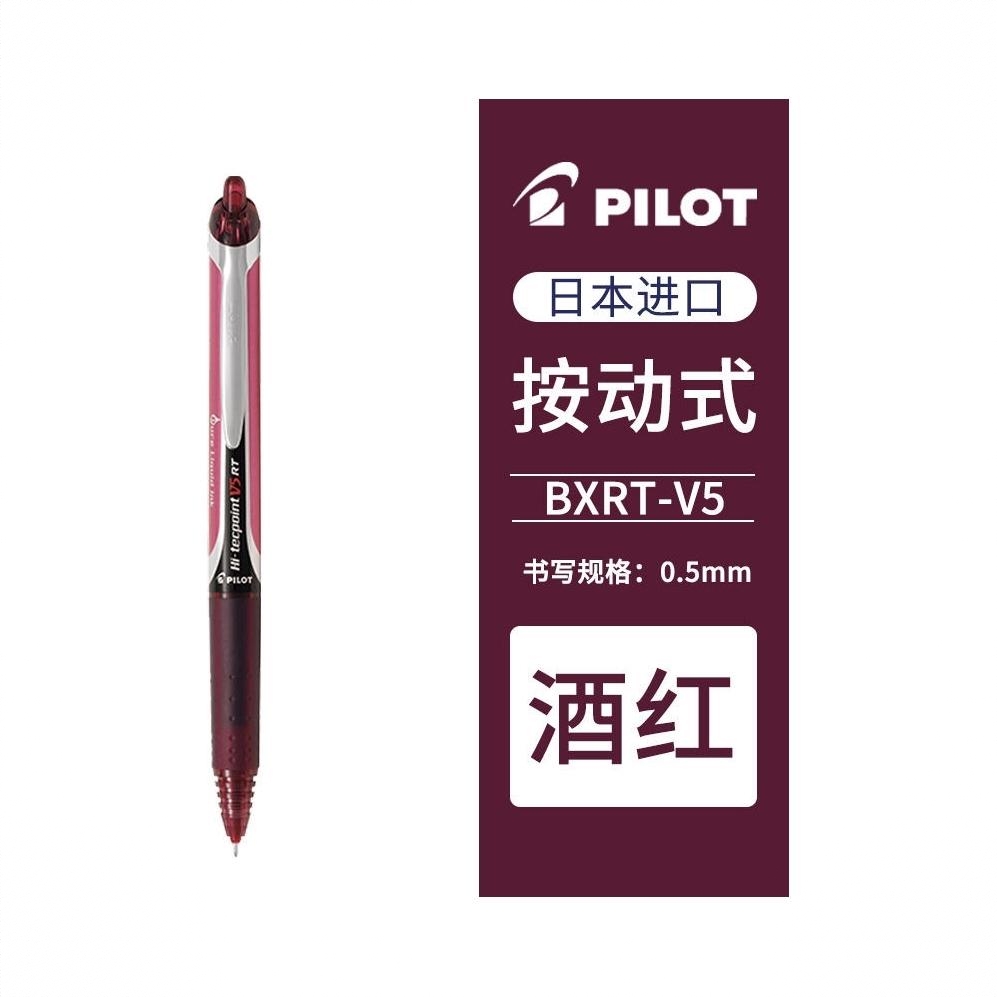 商品配色： 酒红芯/酒红杆