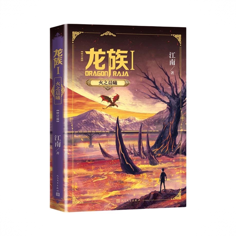 商品配色： 龙族1单册