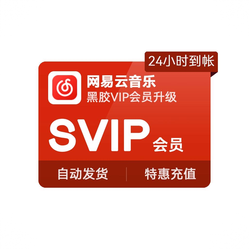 商品配色： 黑胶VIP升级黑胶SVIP