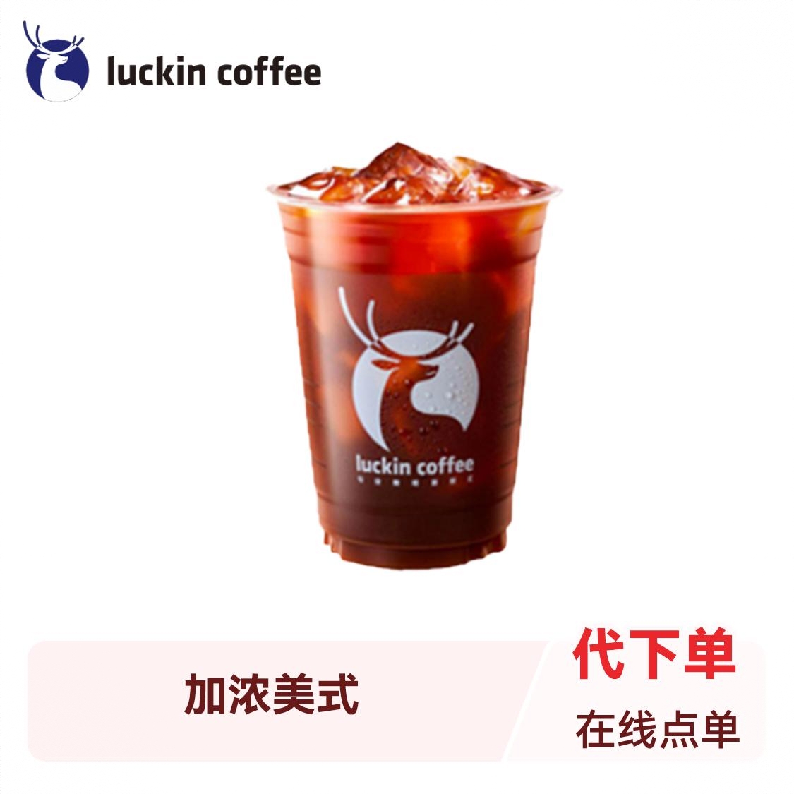 商品配色： 加浓美式