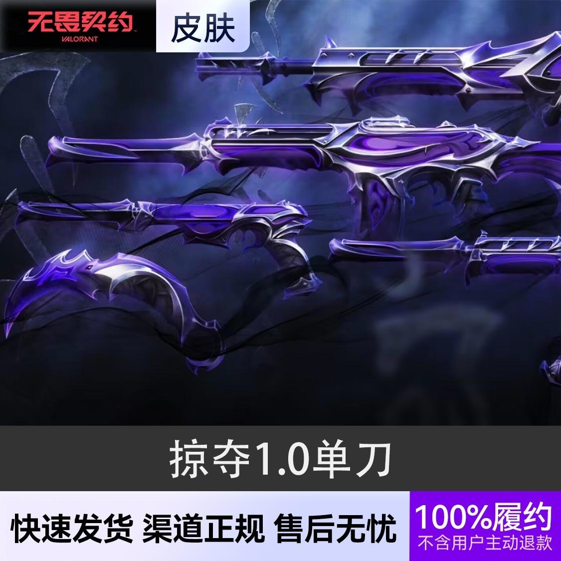 商品配色： 掠夺1.0单刀