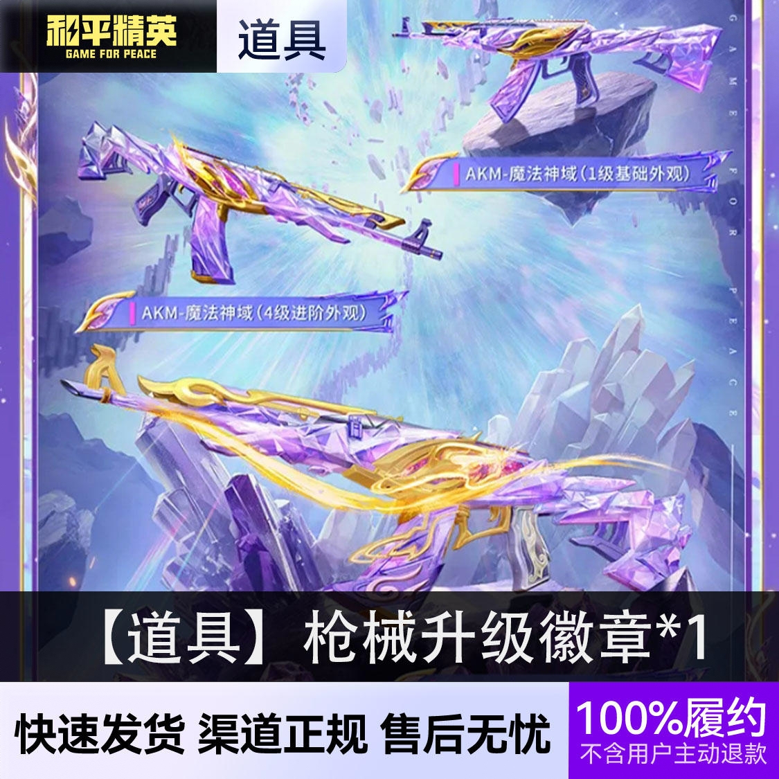 商品配色： 【道具】枪械升级徽章*1