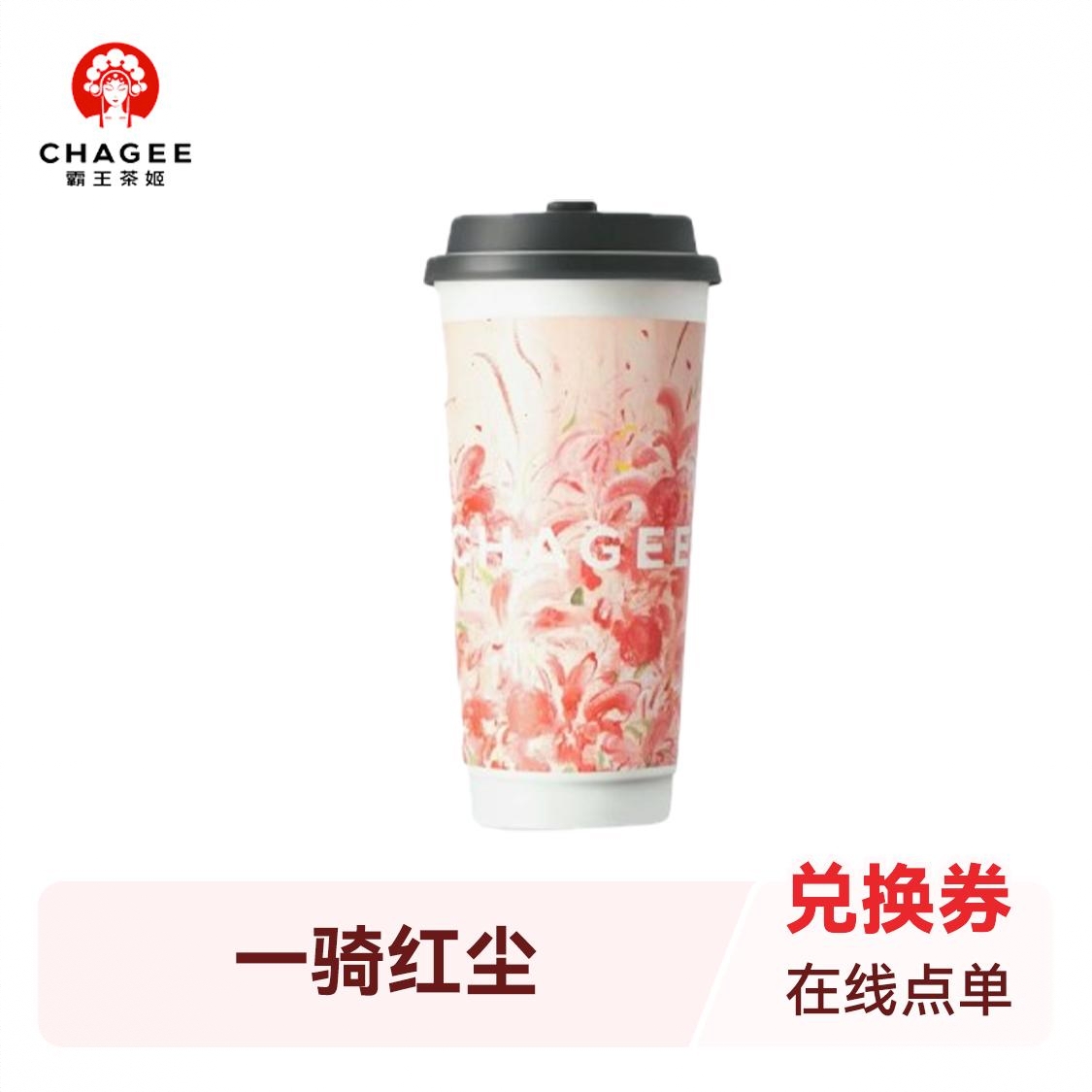 商品配色： 一骑红尘