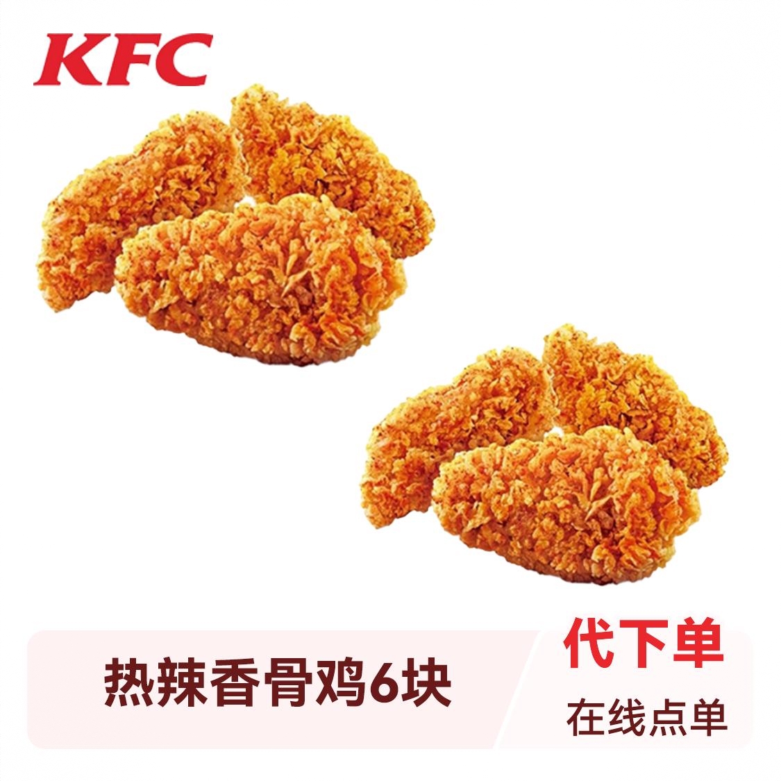 商品配色： 热辣香骨鸡6块