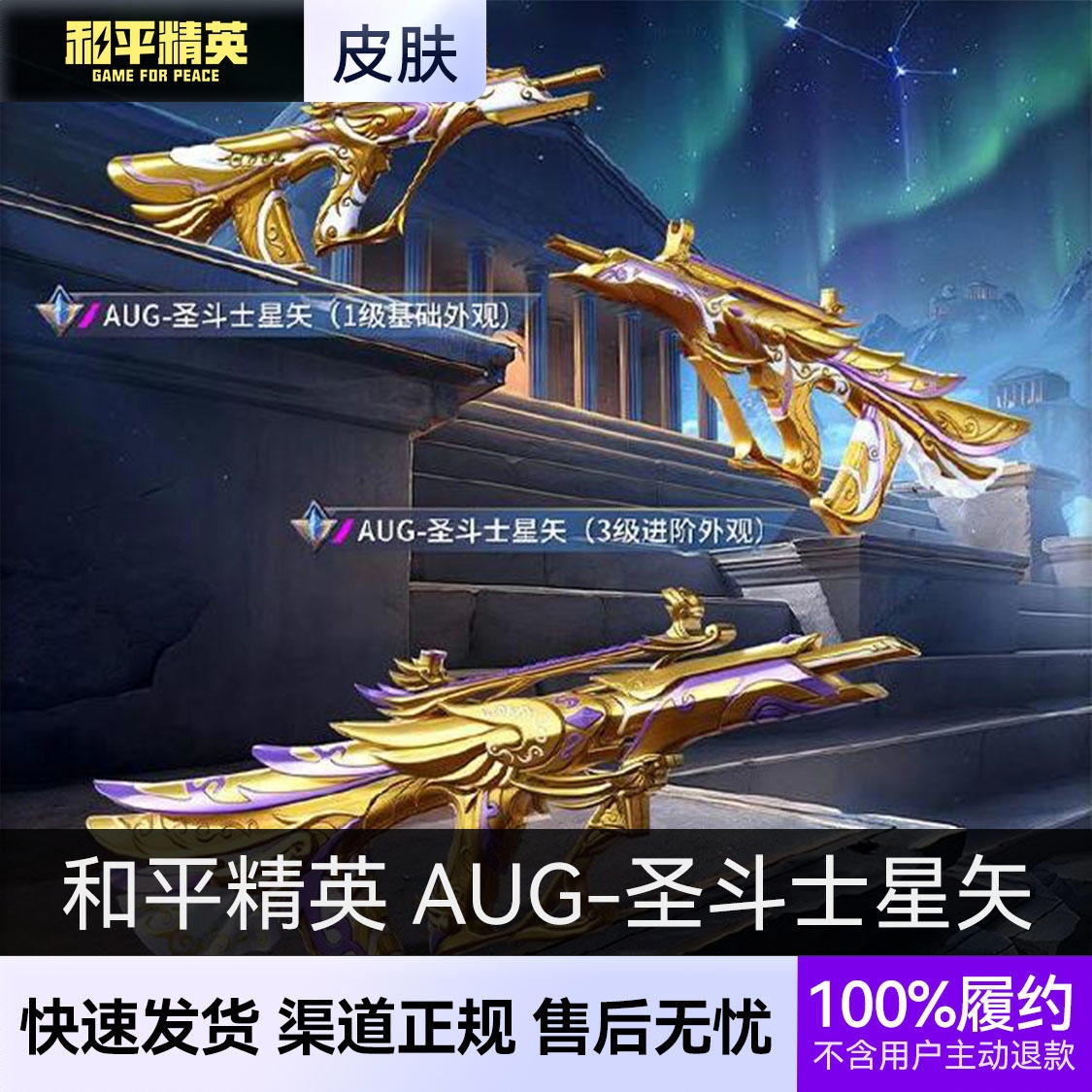 商品配色： AUG-圣斗士星矢