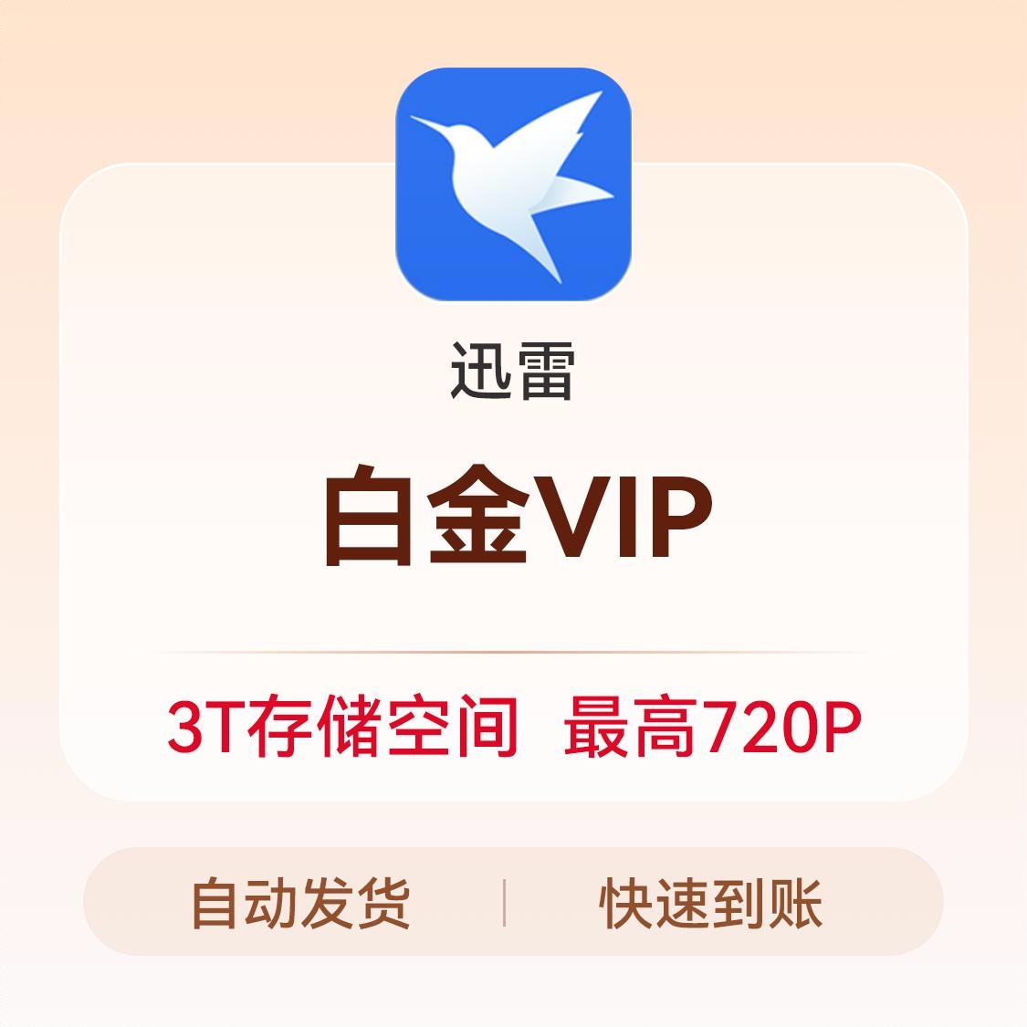 商品配色： 白金会员