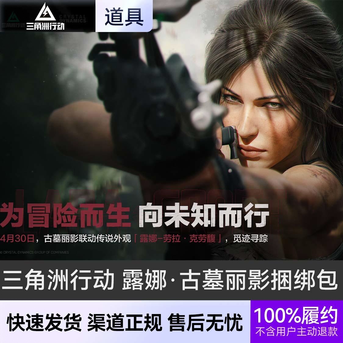 商品配色： 露娜·古墓丽影捆绑包