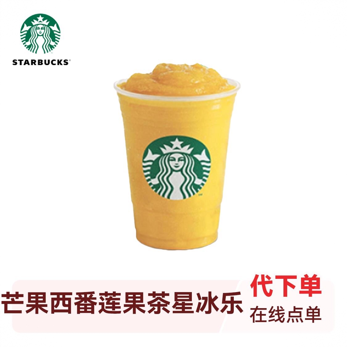 商品配色： 芒果西番莲果茶星冰乐