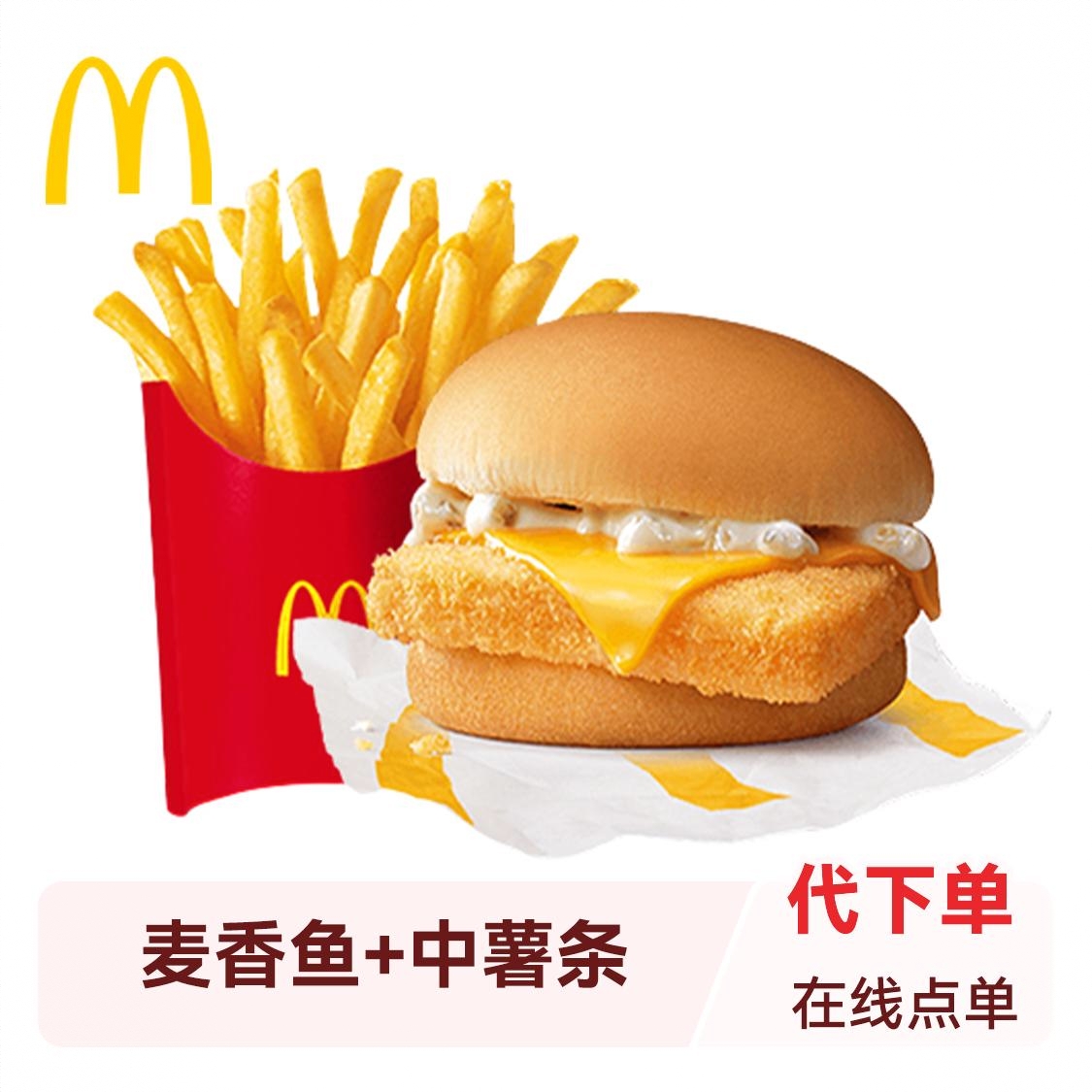 商品配色：  麦香鱼+中薯