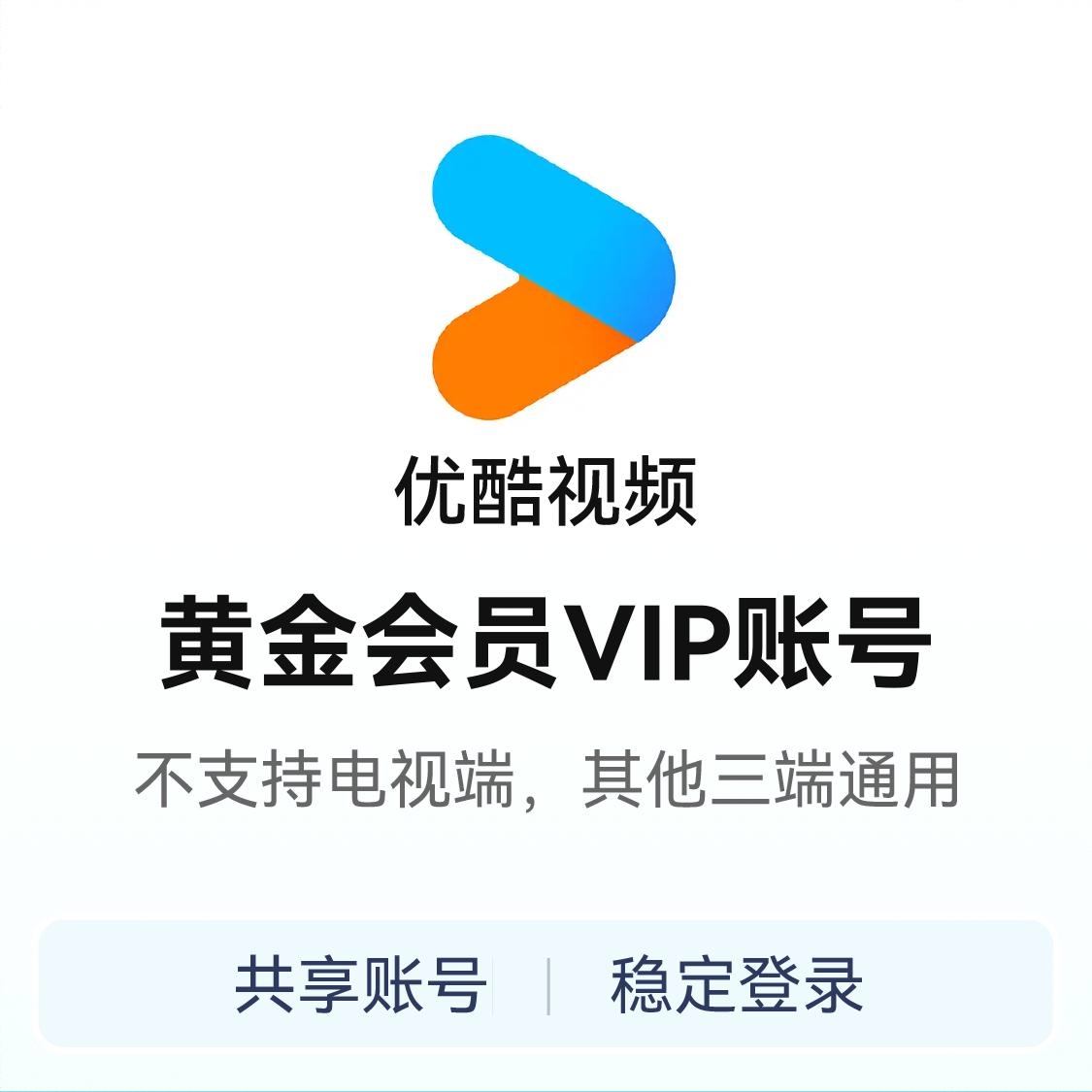 商品配色： 黄金vip会员不支持电视端（手机/平板/电脑通用）
