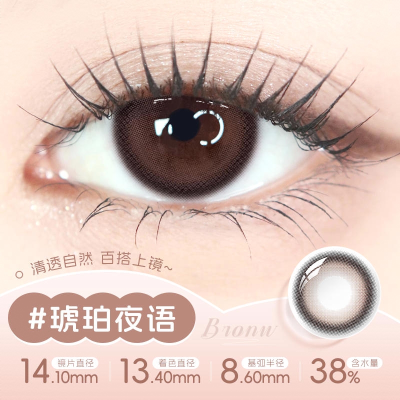 商品配色： 琥珀夜语14.1mm