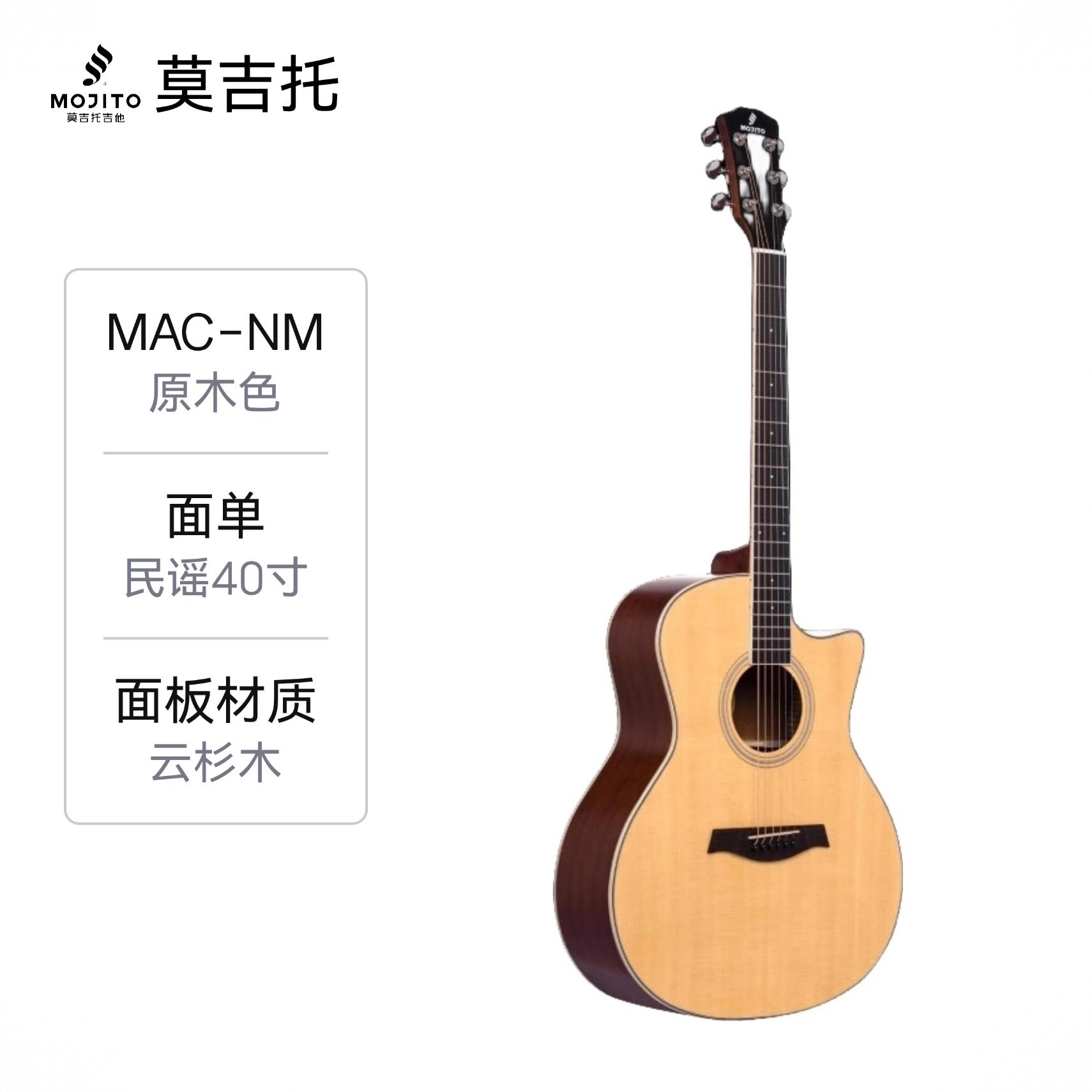 商品配色： MAC-NM原木色面单AC桶民谣40寸