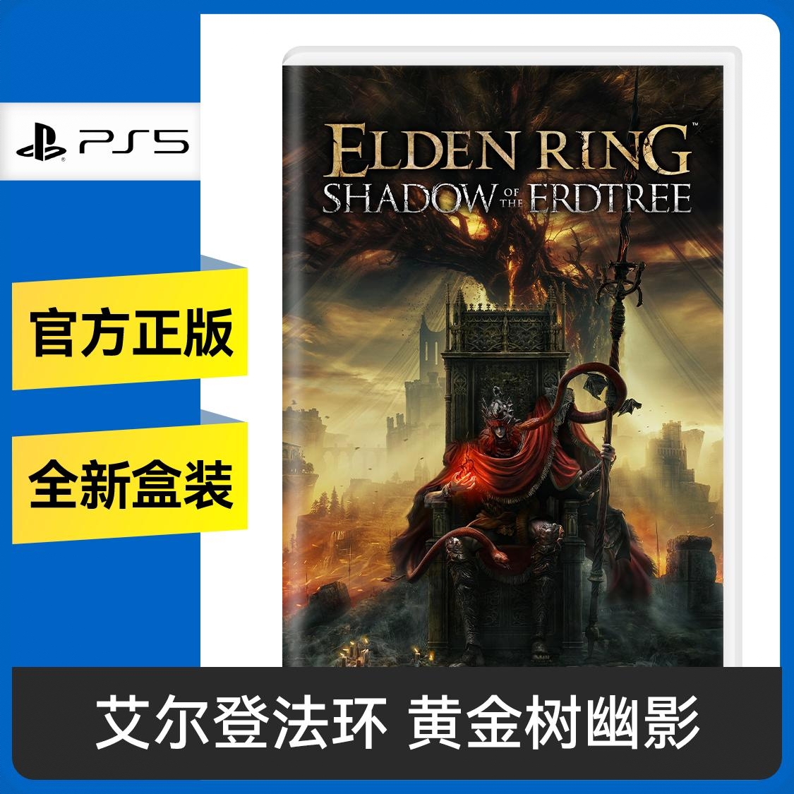 商品配色： PS5黄金树幽影版（标准版+DLC黄金树幽影）