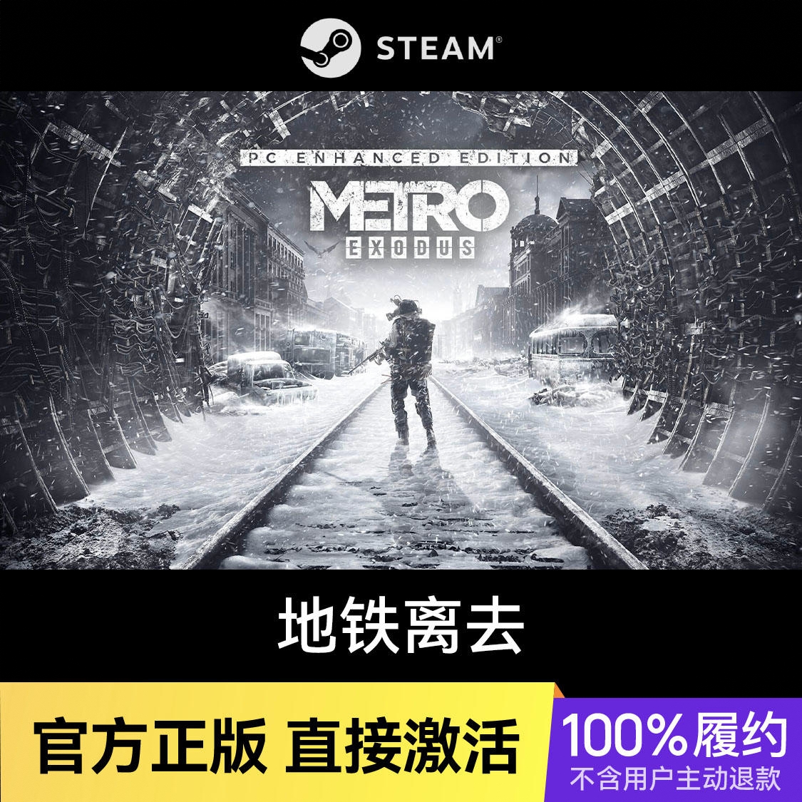 商品配色： Steam 黄金版