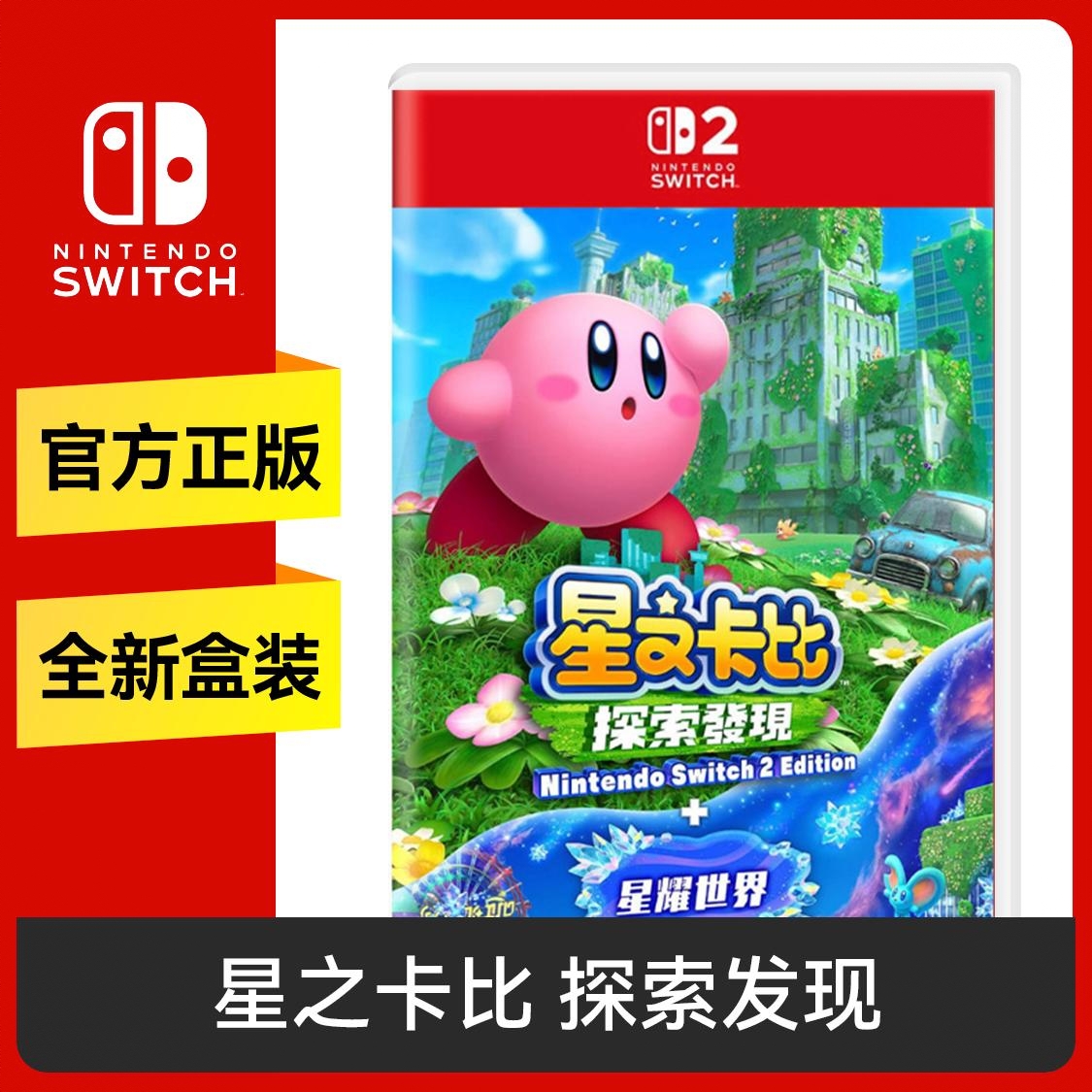 商品配色： Switch2卡带 标准版
