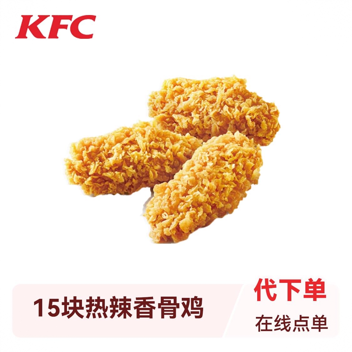商品配色： 15块热辣香骨鸡