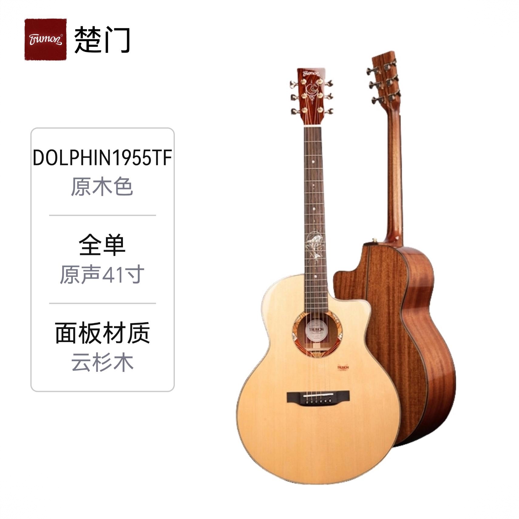 商品配色： Dolphin1955TF原木色全单缺角原声41寸