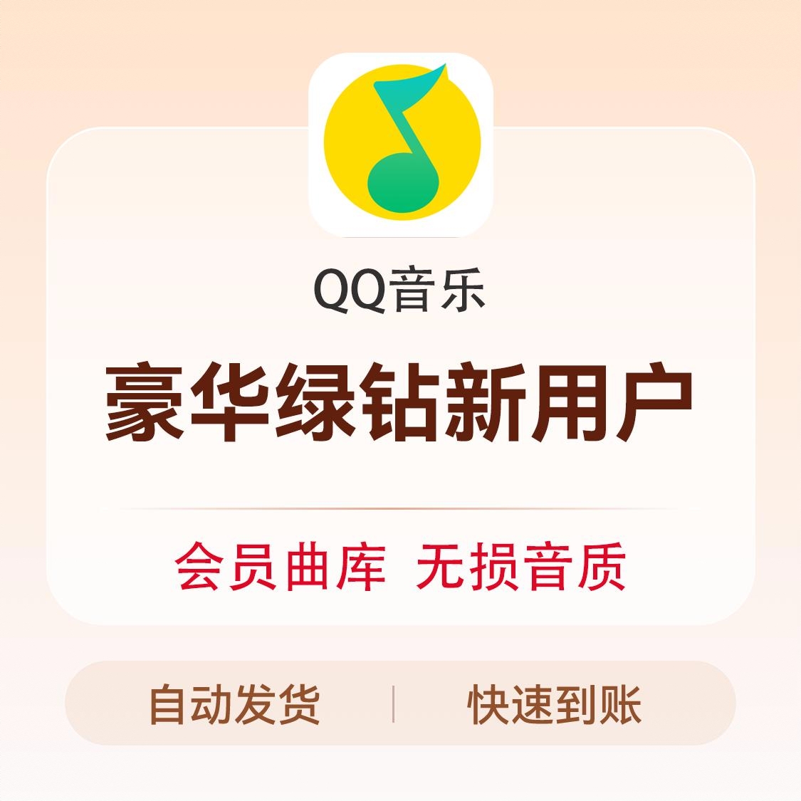 商品配色： 豪华绿钻（新用户专享）